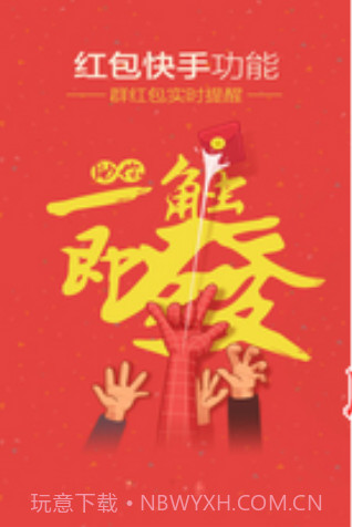 啪啪抢红包手机版(自动抢红包软件)V1.1.1 中文版截图3 啪啪抢红包手机版(自动抢红包软件)V1.1.1 中文版截图3