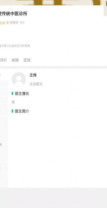 神医令截图2 神医令截图2