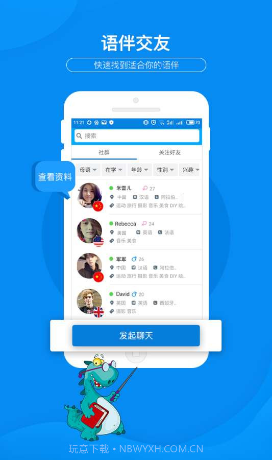 tiantiantalk截图2 tiantiantalk截图2