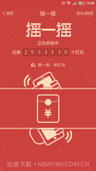 摇一摇APP截图1 摇一摇APP截图1