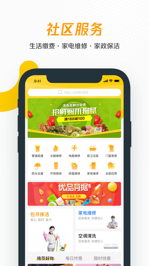 美好街坊截图2 美好街坊截图2