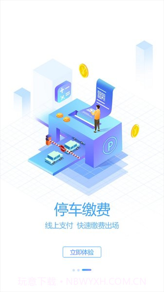 岱山智慧停车截图3 岱山智慧停车截图3