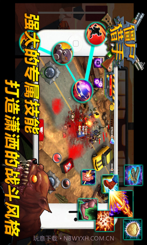 僵尸猎手3D截图1 僵尸猎手3D截图1