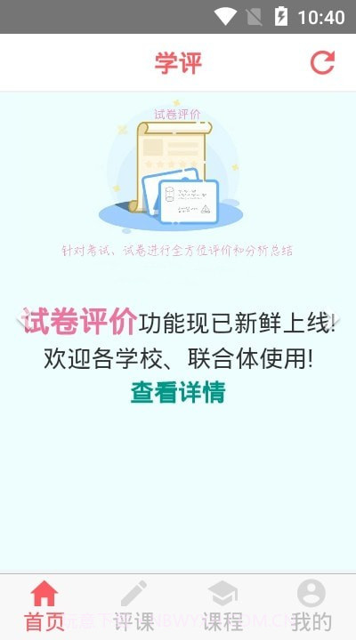 学评在线截图1 学评在线截图1