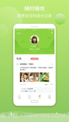 億禾林家长端截图3