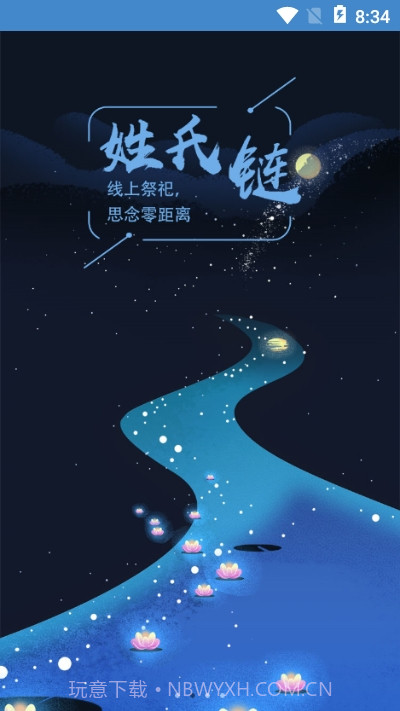 姓氏链截图2 姓氏链截图2