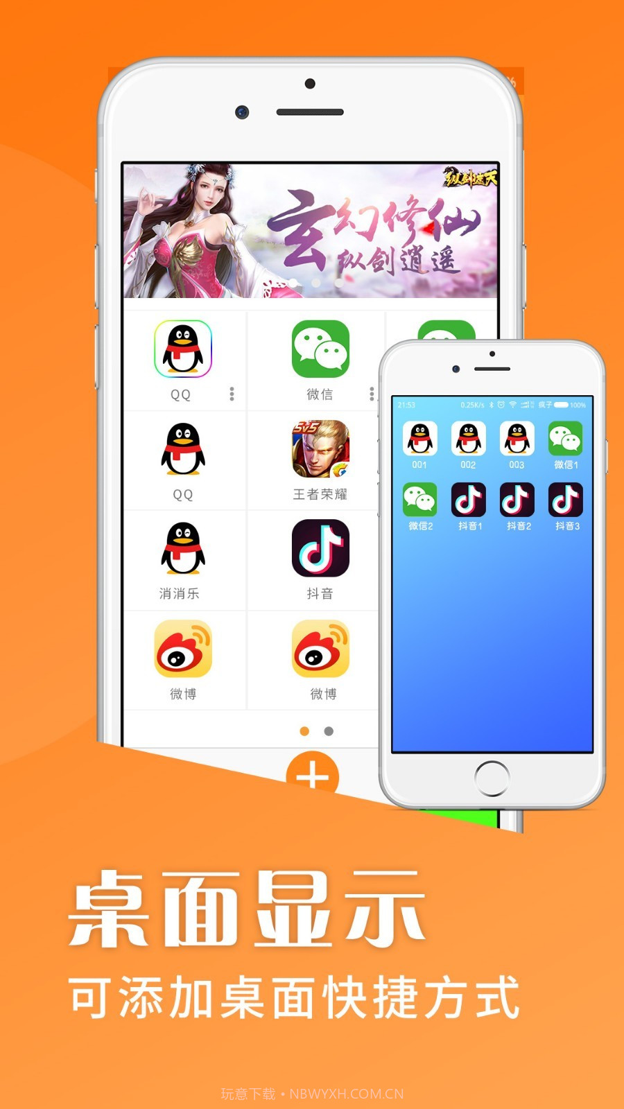 应用分身助手截图4 应用分身助手截图4