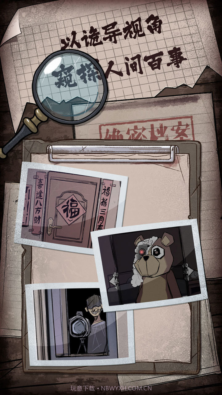 人间诡视免广告版截图2 人间诡视免广告版截图2