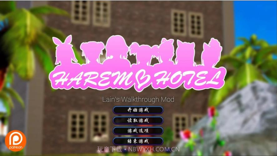 后宫大酒店1.12安卓汉化版截图5 后宫大酒店1.12安卓汉化版截图5