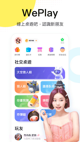weplay线上桌游免费版截图4 weplay线上桌游免费版截图4