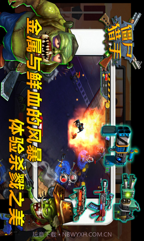 僵尸猎手3D截图3 僵尸猎手3D截图3