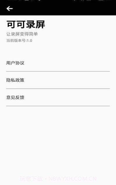 可可录屏截图1 可可录屏截图1