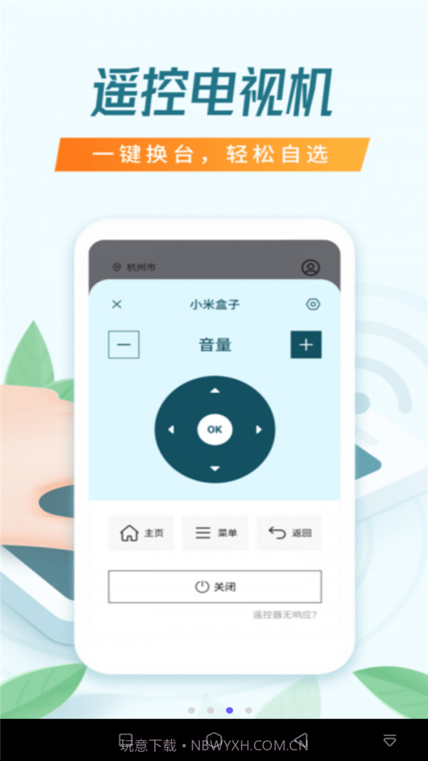 万能遥控器橙曦截图4