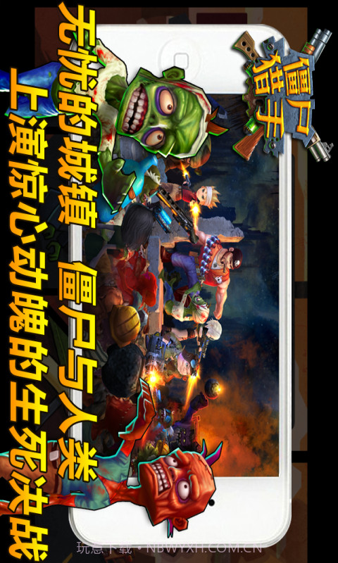 僵尸猎手3D截图4 僵尸猎手3D截图4