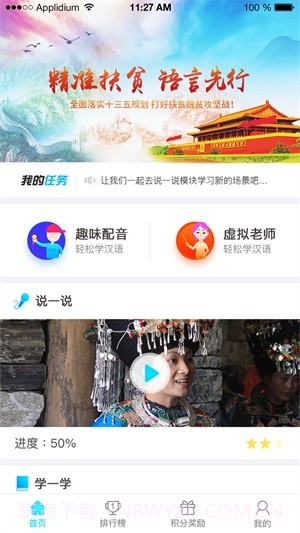 扶贫普通话截图1 扶贫普通话截图1