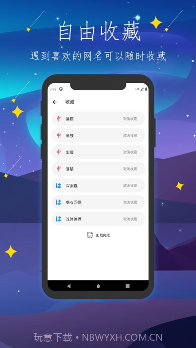 彼岸自在(网名生成器)截图1 彼岸自在(网名生成器)截图1