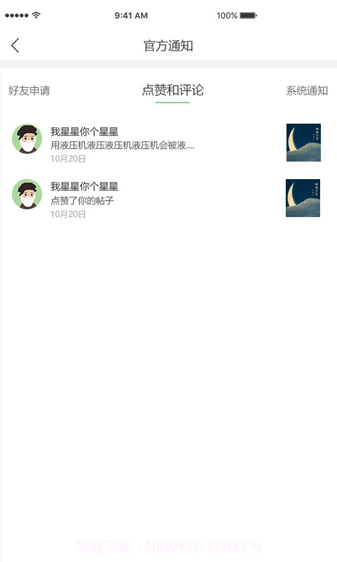 乐乎截图2 乐乎截图2