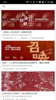 中华艺术宫截图5