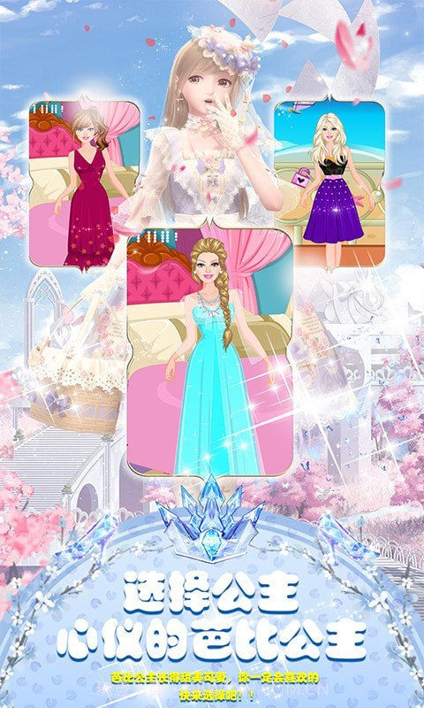 装扮小公主苏菲亚截图2 装扮小公主苏菲亚截图2