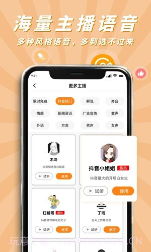 南瓜配音App截图2