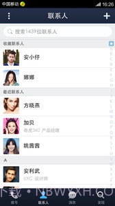 360安全通讯录截图3