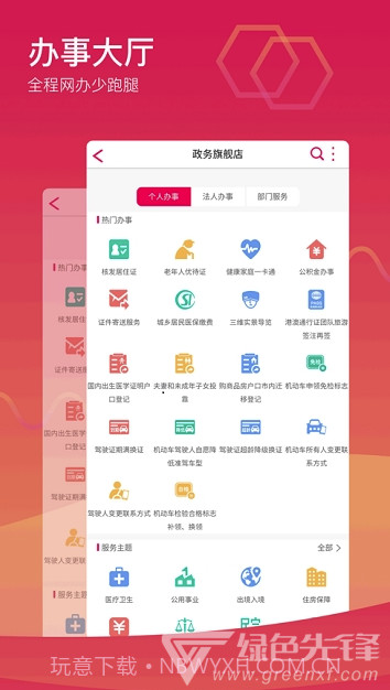 城市服务(浦东新区城市服务)V1.0.1 截图2 城市服务(浦东新区城市服务)V1.0.1 截图2