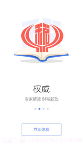 国家税务局增值税发票查询平台截图1 国家税务局增值税发票查询平台截图1