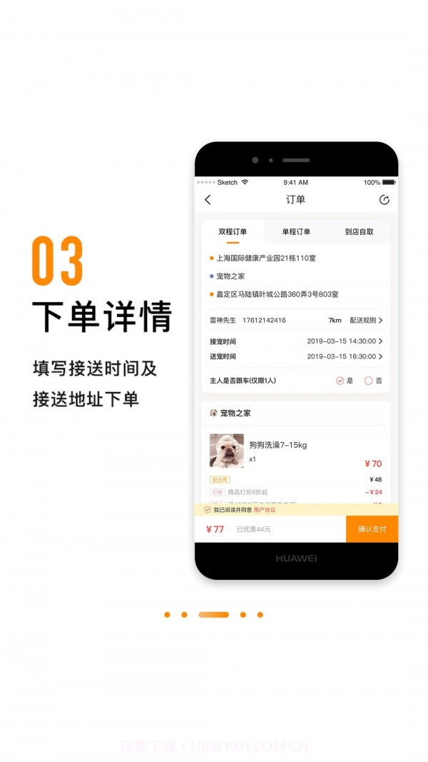 养宠有道截图3 养宠有道截图3