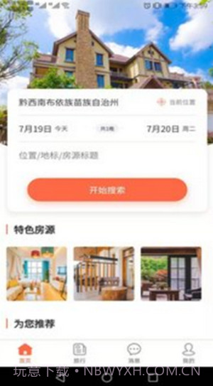 王者旅行截图3 王者旅行截图3