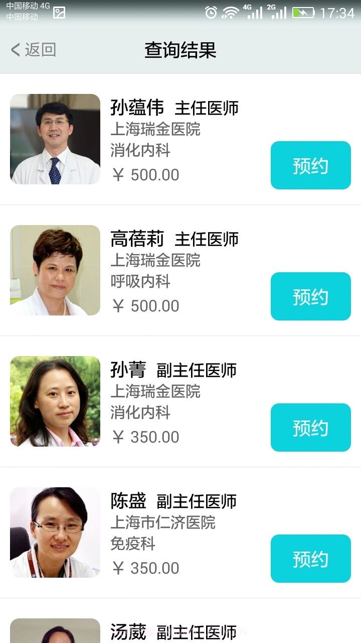 温暖医生截图2 温暖医生截图2