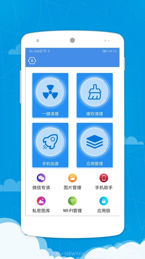 全能优化大师截图1 全能优化大师截图1