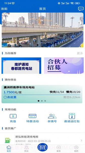 崇弘新能源截图4