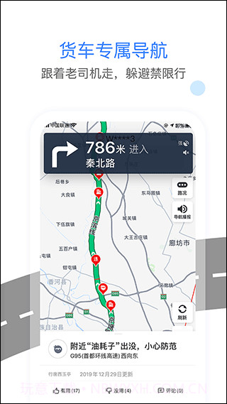 车旺大卡最新版v8.2.2截图1