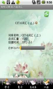轻松记单词-六级词汇截图1 轻松记单词-六级词汇截图1