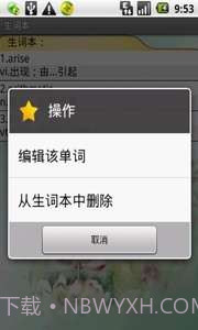 轻松记单词-六级词汇截图4 轻松记单词-六级词汇截图4