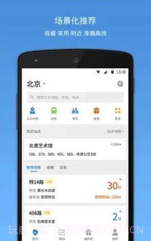 晋城公交(晋城公交线路查询)V3.79.1 截图3 晋城公交(晋城公交线路查询)V3.79.1 截图3