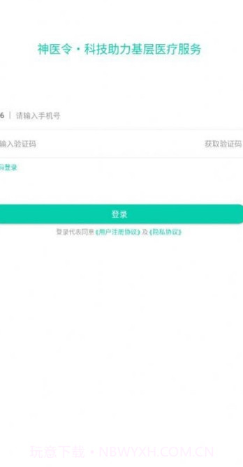 神医令截图3 神医令截图3