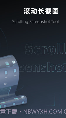 滚动截屏截图2