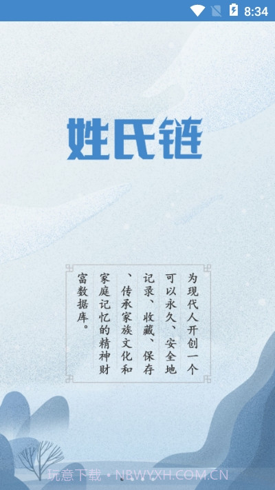 姓氏链截图3 姓氏链截图3