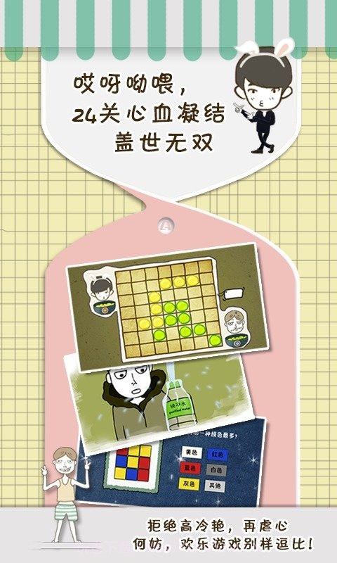 史上最强的大脑2截图4 史上最强的大脑2截图4