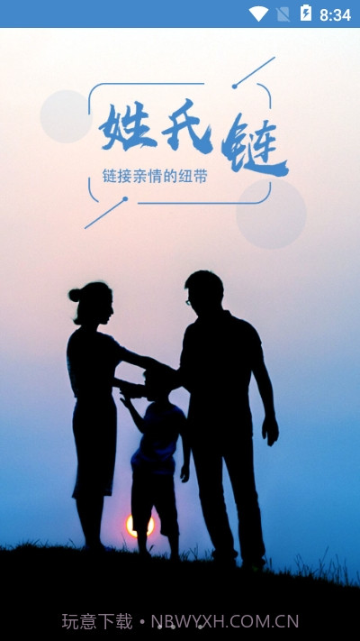 姓氏链截图1 姓氏链截图1