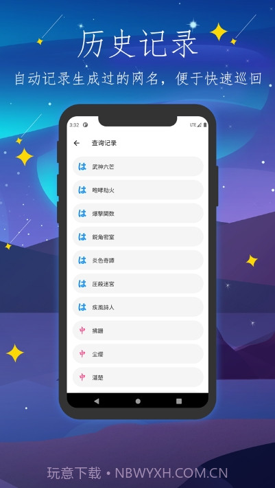 彼岸自在(网名生成器)截图2 彼岸自在(网名生成器)截图2