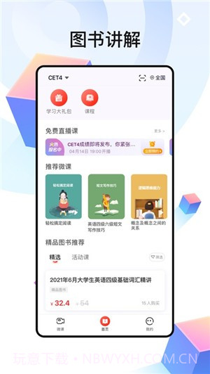 中公四六级截图1 中公四六级截图1