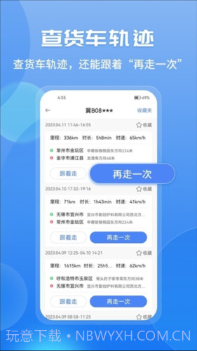 车旺大卡最新版v8.2.2截图3