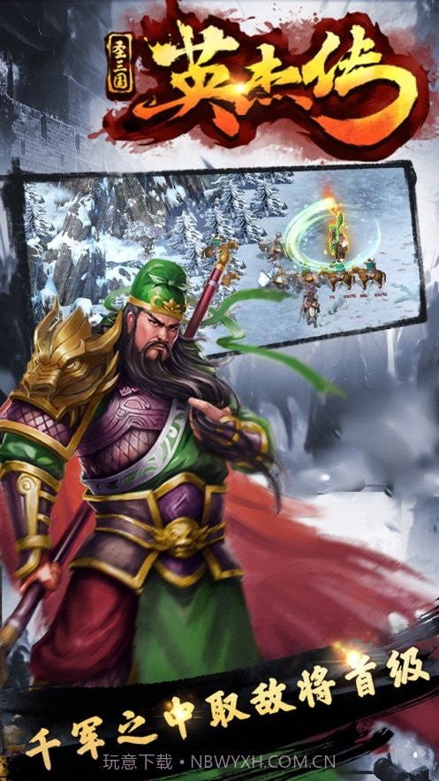 圣三国志英杰传截图2