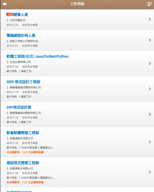 yes123求職王截图3