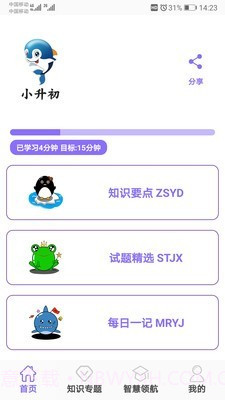 小升初试题练习截图1