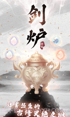 剑仙模拟器截图1 剑仙模拟器截图1