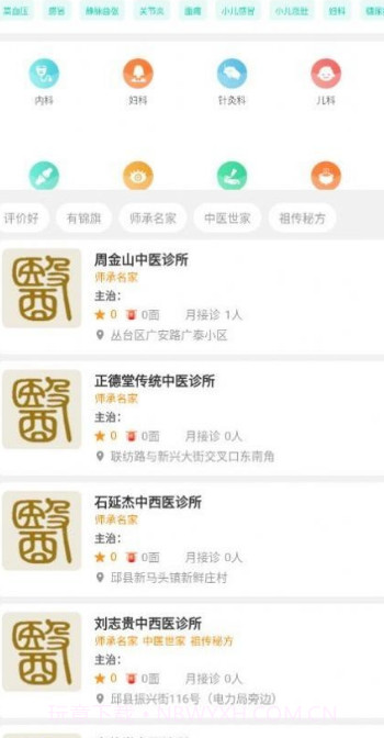 神医令截图1 神医令截图1