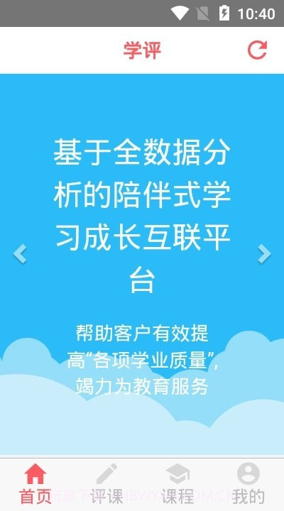 学评在线截图3 学评在线截图3